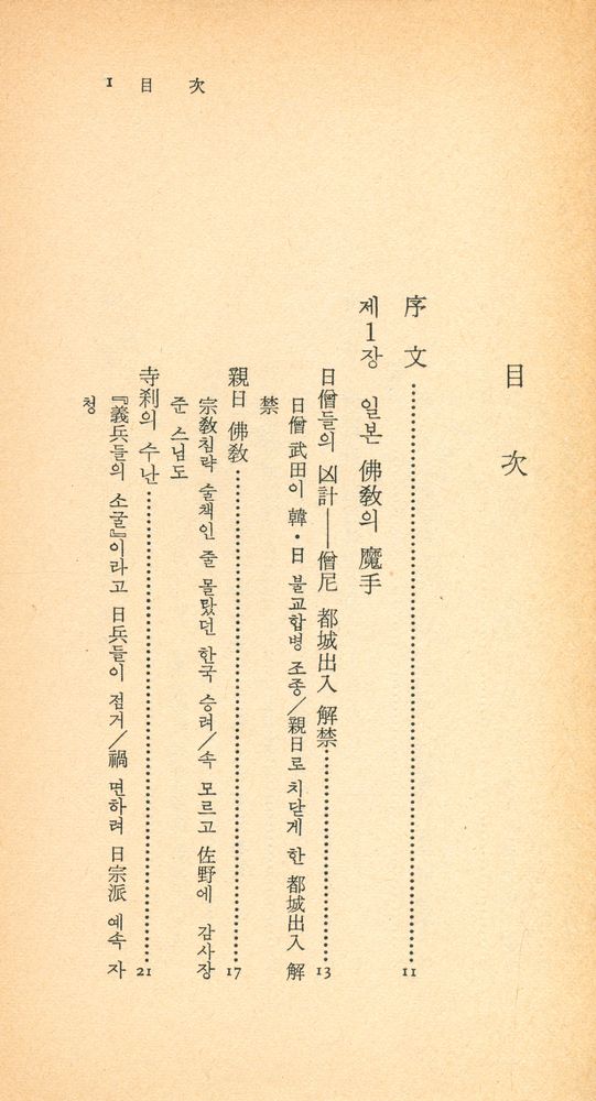 『中央新書 71 - 佛敎近世百年(중앙신서 71 - 불교근세백년)』 2