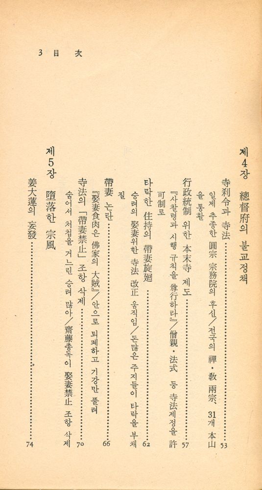 『中央新書 71 - 佛敎近世百年(중앙신서 71 - 불교근세백년)』 4