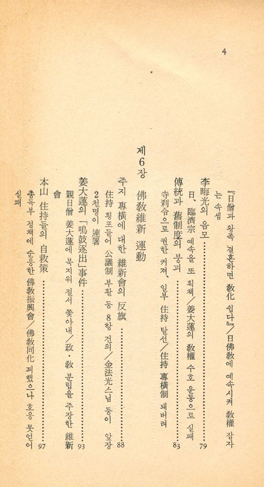 『中央新書 71 - 佛敎近世百年(중앙신서 71 - 불교근세백년)』 5