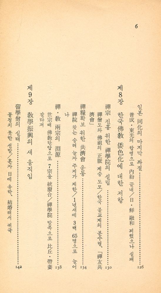 『中央新書 71 - 佛敎近世百年(중앙신서 71 - 불교근세백년)』 7