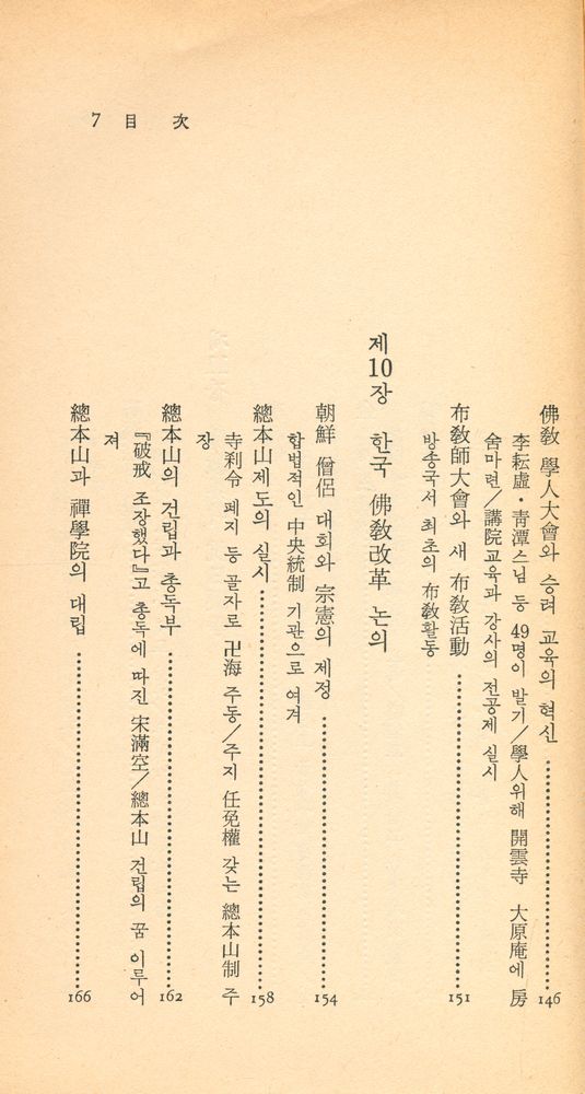 『中央新書 71 - 佛敎近世百年(중앙신서 71 - 불교근세백년)』 8