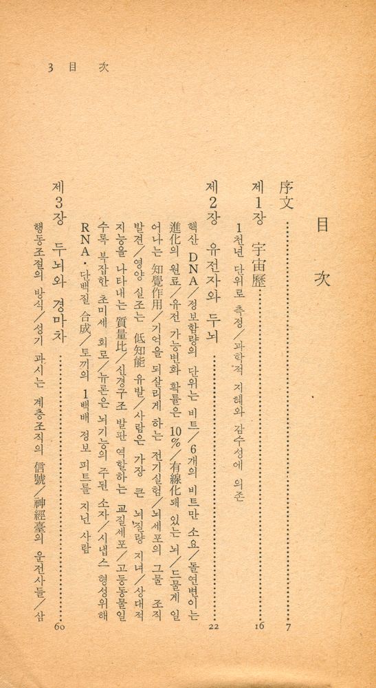 『中央新書 75 - 知能의 進化史(중앙신서 75 - 지능의 진화사)』 2
