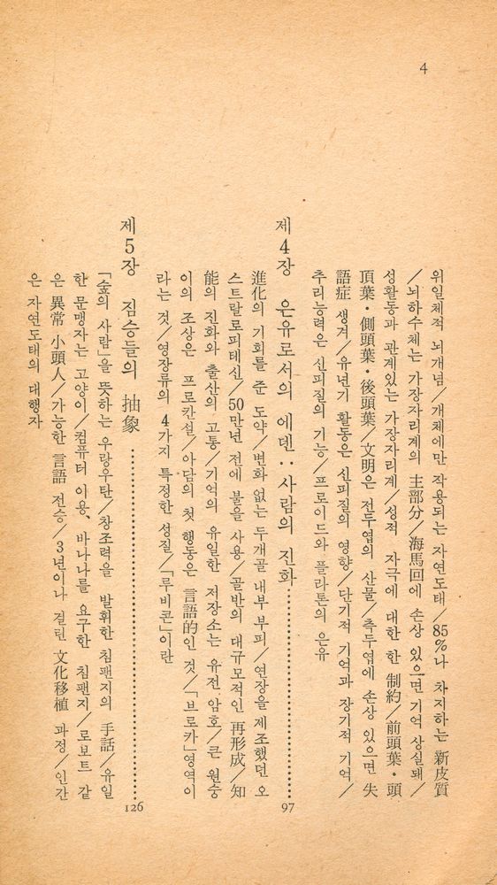 『中央新書 75 - 知能의 進化史(중앙신서 75 - 지능의 진화사)』 3