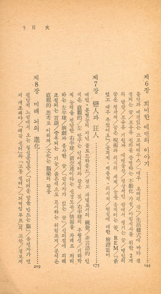 『中央新書 75 - 知能의 進化史(중앙신서 75 - 지능의 진화사)』 4