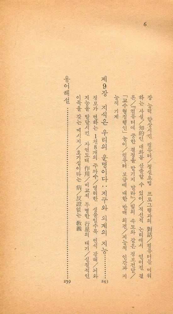 『中央新書 75 - 知能의 進化史(중앙신서 75 - 지능의 진화사)』 5