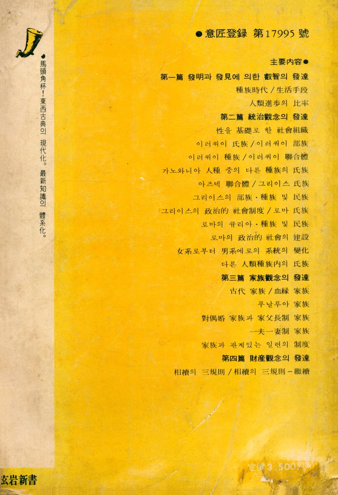 『古代社會(고대사회)』