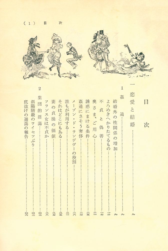 『風俗の歷史 9 - 性の商品化時代』 2