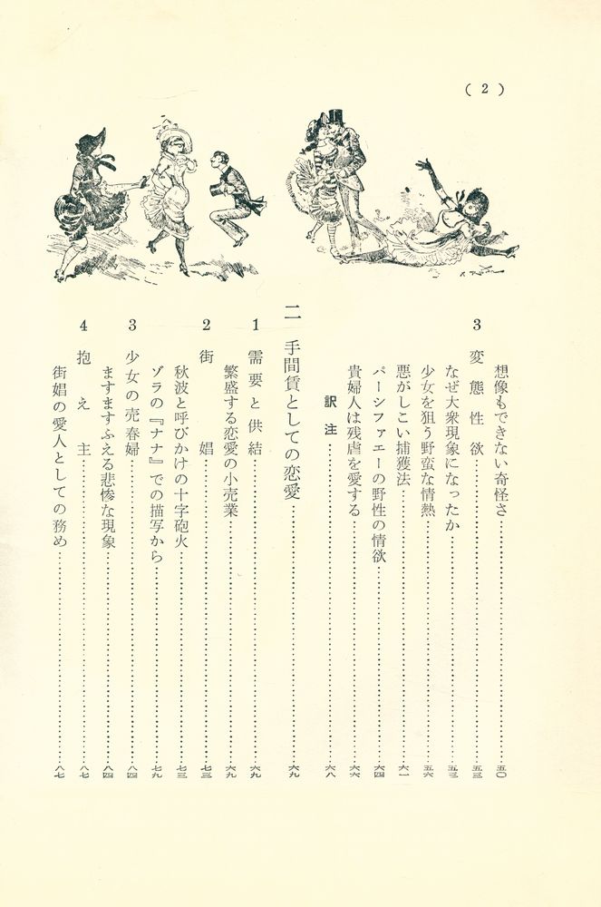 『風俗の歷史 9 - 性の商品化時代』 3