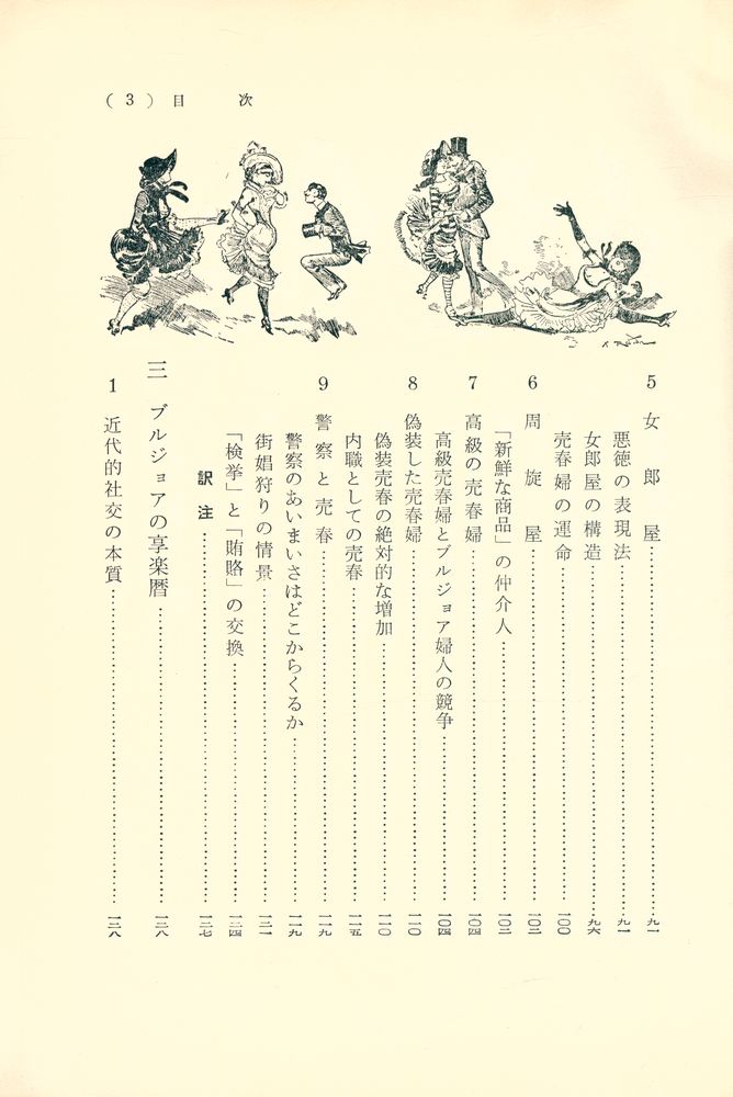 『風俗の歷史 9 - 性の商品化時代』 4