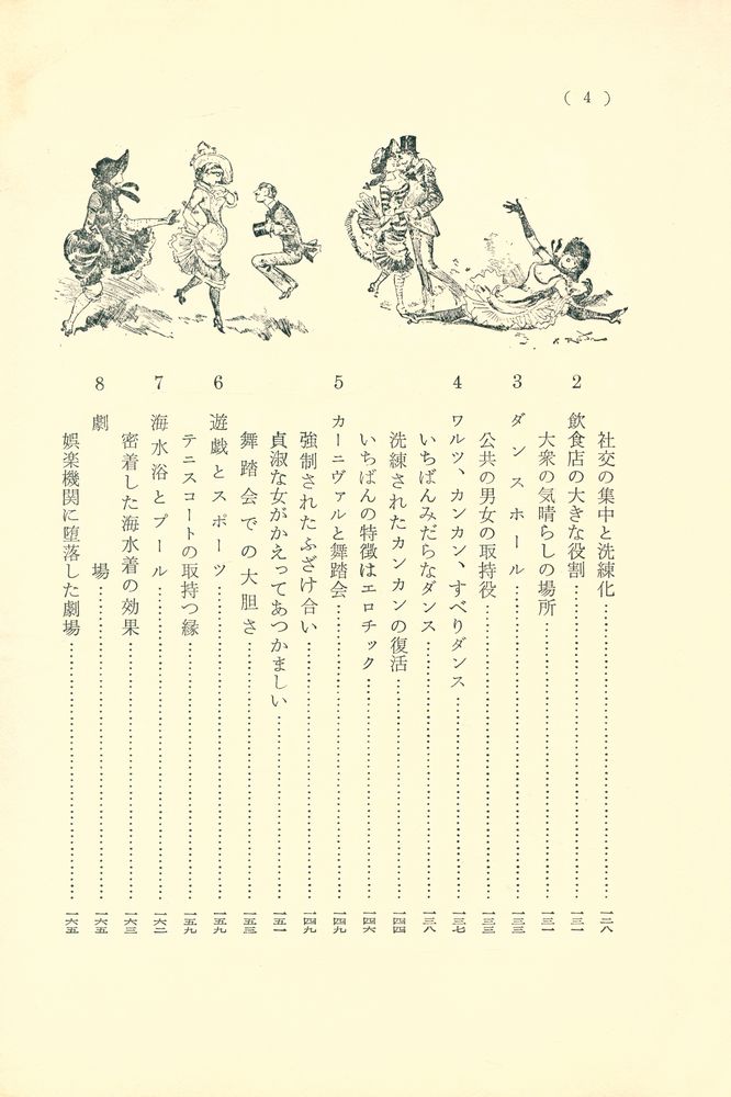 『風俗の歷史 9 - 性の商品化時代』 5