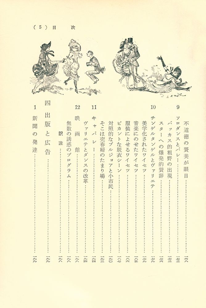 『風俗の歷史 9 - 性の商品化時代』 6