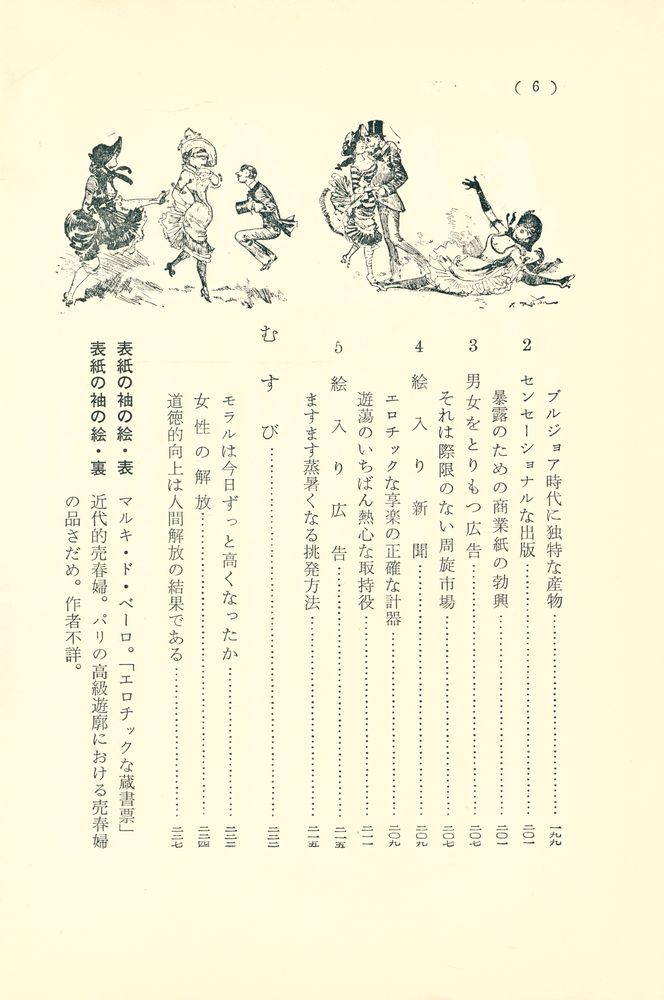『風俗の歷史 9 - 性の商品化時代』 7