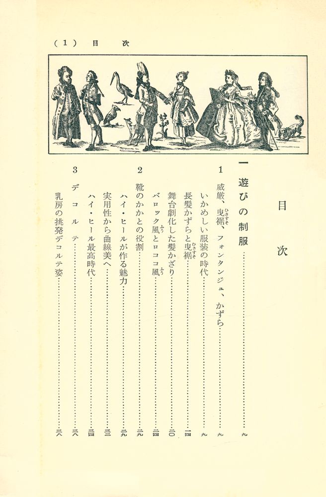 『風俗の歷史 5 - 危険な関係』 2