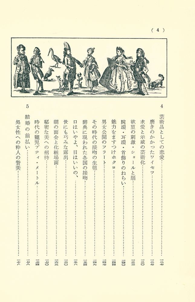 『風俗の歷史 5 - 危険な関係』 5