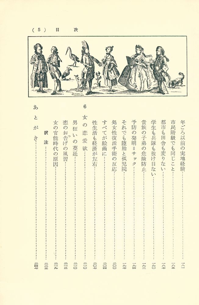 『風俗の歷史 5 - 危険な関係』 6