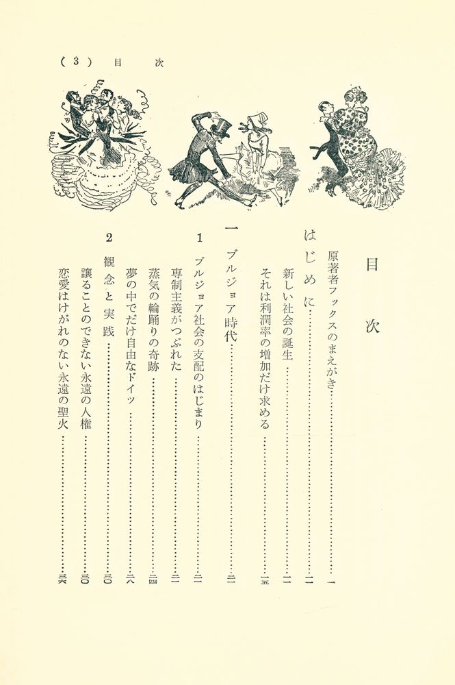 『風俗の歷史 7 - 市民の階級自由宣言』 2