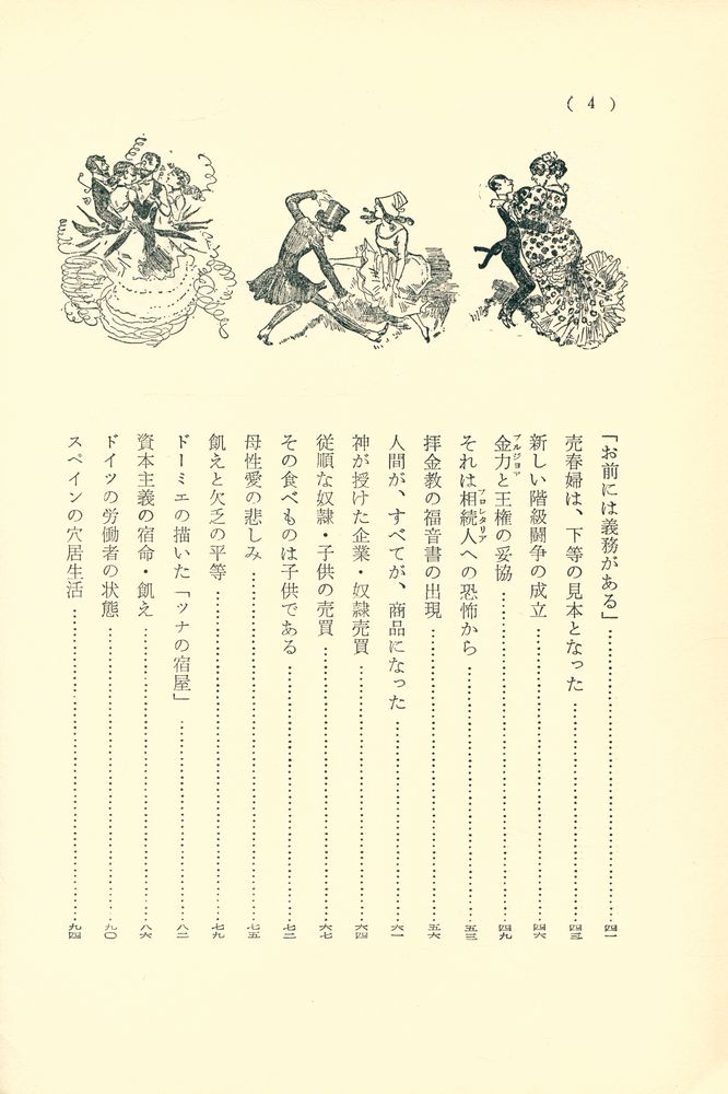 『風俗の歷史 7 - 市民の階級自由宣言』 3