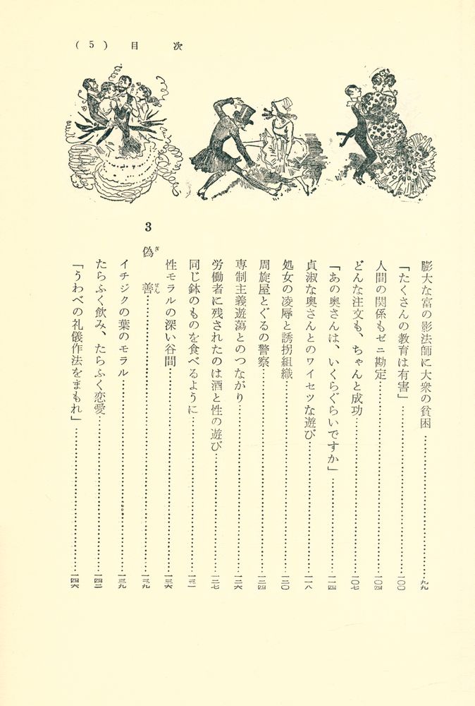 『風俗の歷史 7 - 市民の階級自由宣言』 4