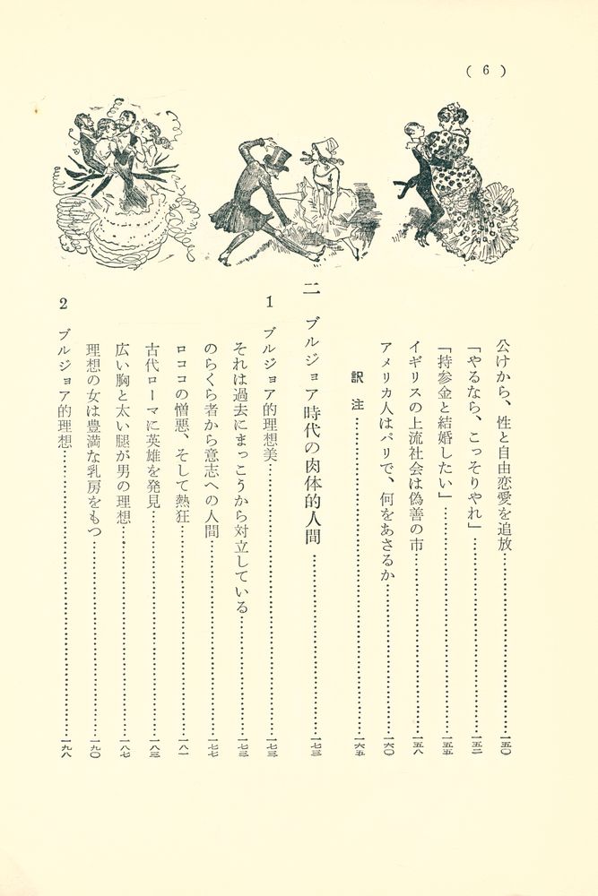 『風俗の歷史 7 - 市民の階級自由宣言』 5