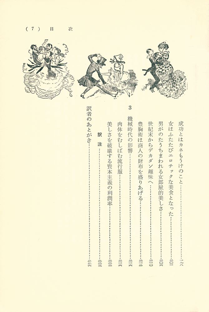 『風俗の歷史 7 - 市民の階級自由宣言』 6