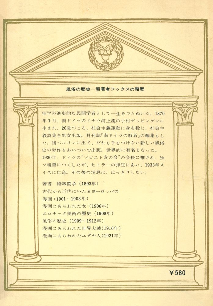 『風俗の歷史 7 - 市民の階級自由宣言』 7