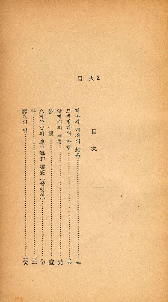 『敎養新書 12 - 結婚(교양신서 12 - 결혼)』 2