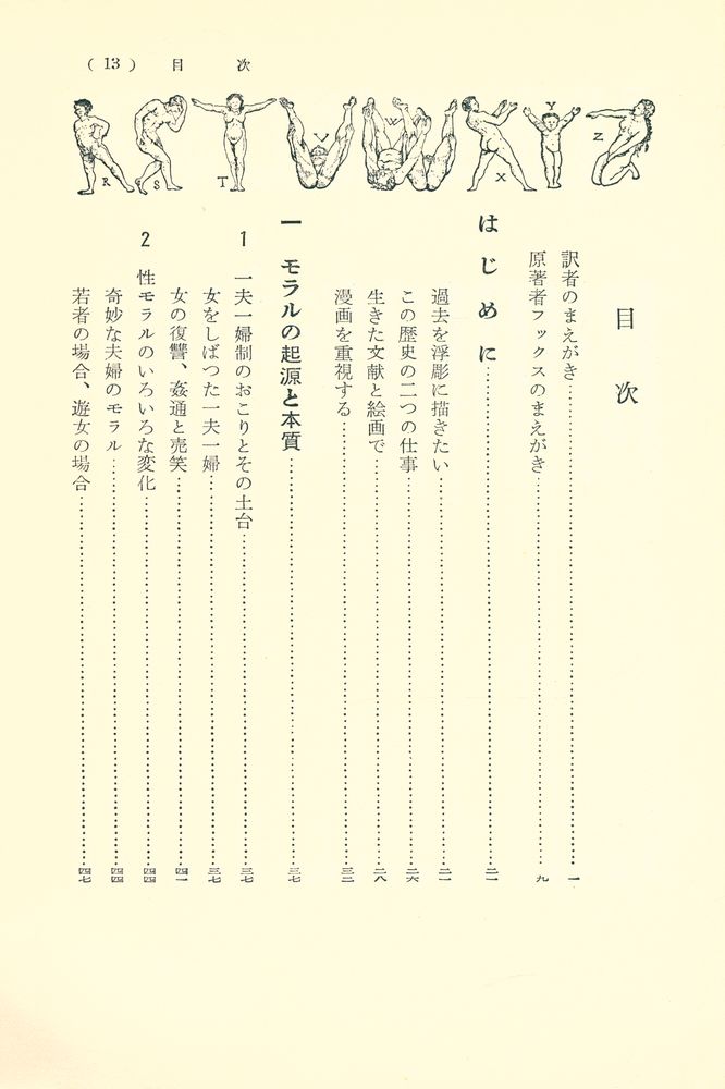 『風俗の歷史 1 - ルネサソスの肉本観』 2