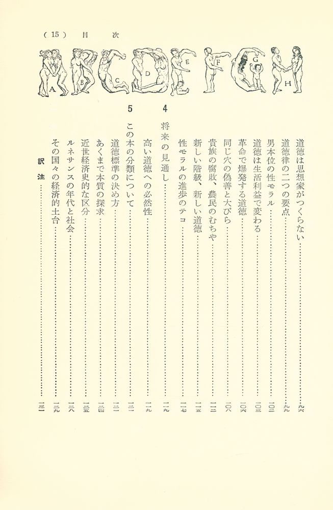 『風俗の歷史 1 - ルネサソスの肉本観』 4