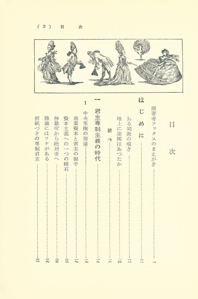 『風俗の歷史 4 - 新しいアダムとイヴ』 2