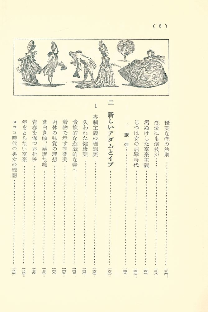 『風俗の歷史 4 - 新しいアダムとイヴ』 5