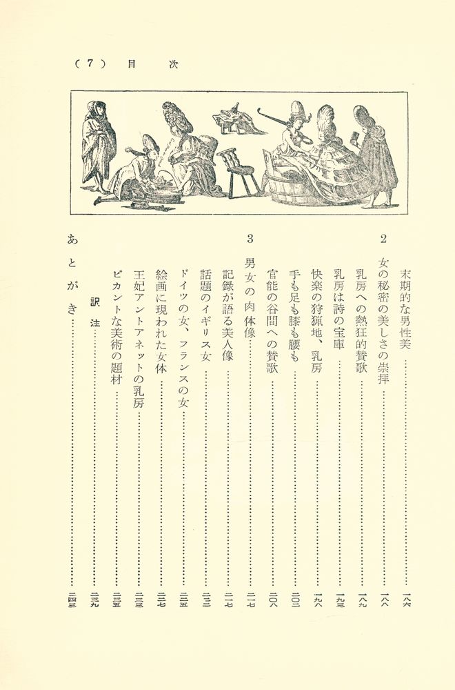 『風俗の歷史 4 - 新しいアダムとイヴ』 6