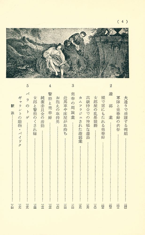 『風俗の歷史 6 - 十八世紀の女』 5