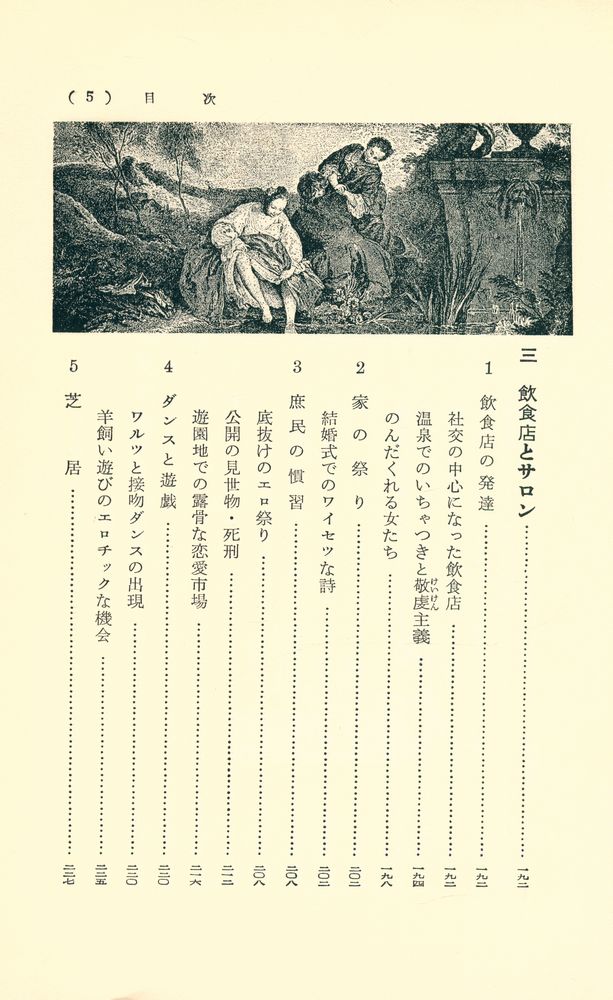 『風俗の歷史 6 - 十八世紀の女』 6