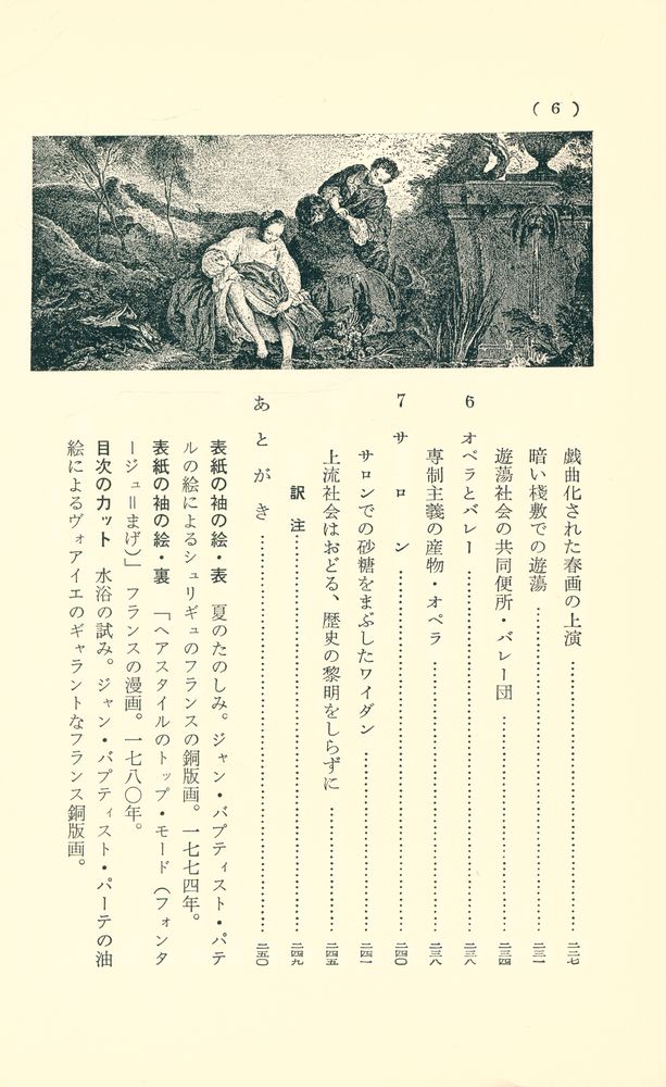 『風俗の歷史 6 - 十八世紀の女』 7