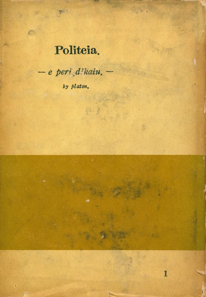 『思想敎養文庫 - 플라톤 國家論 (사상교양문고 - 플라톤 국가론)』 1