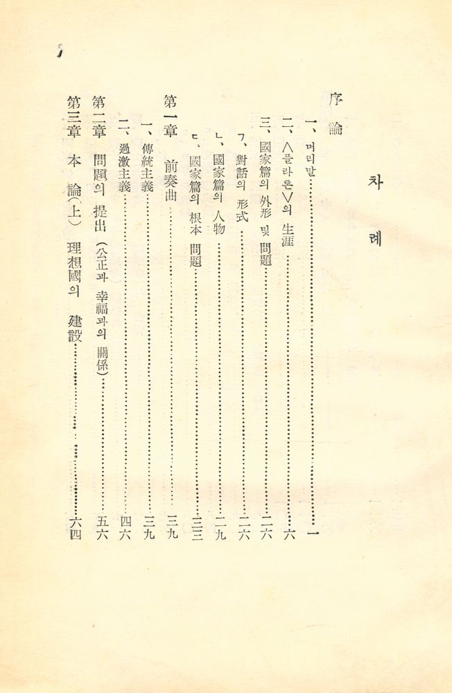 『思想敎養文庫 - 플라톤 國家論 (사상교양문고 - 플라톤 국가론)』 2