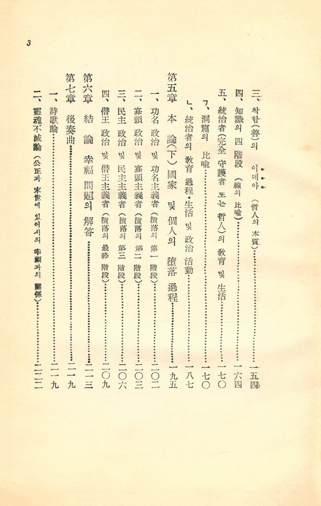 『思想敎養文庫 - 플라톤 國家論 (사상교양문고 - 플라톤 국가론)』 4