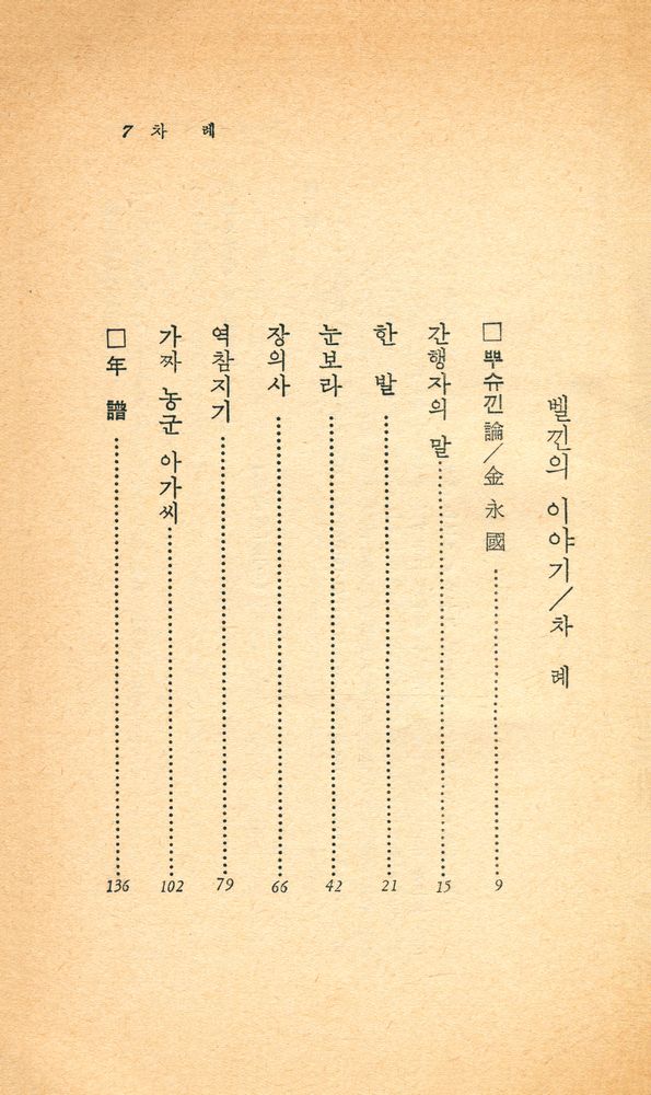 『汎友小說文庫 18 - 벨낀의 이야기 (범우소설문고 18 - 벨낀의 이야기)』 2