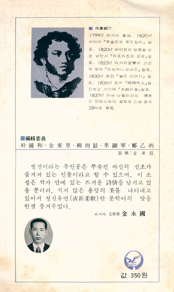 『汎友小說文庫 18 - 벨낀의 이야기 (범우소설문고 18 - 벨낀의 이야기)』 3