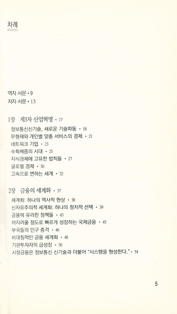 『신자본주의 Le nouveau capitalisme』 2