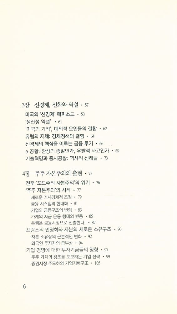 『신자본주의 Le nouveau capitalisme』 3
