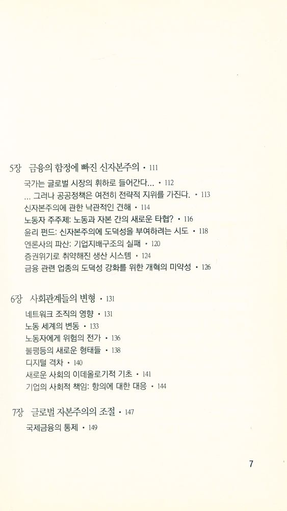 『신자본주의 Le nouveau capitalisme』 4