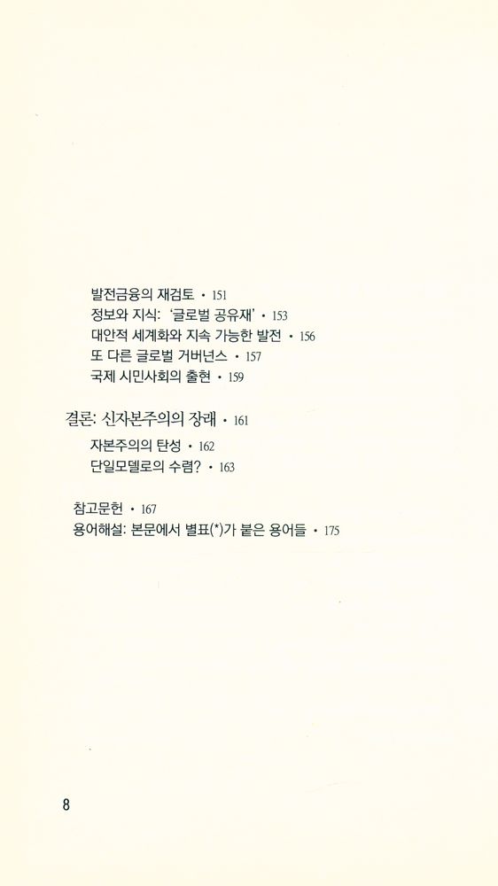 『신자본주의 Le nouveau capitalisme』 5