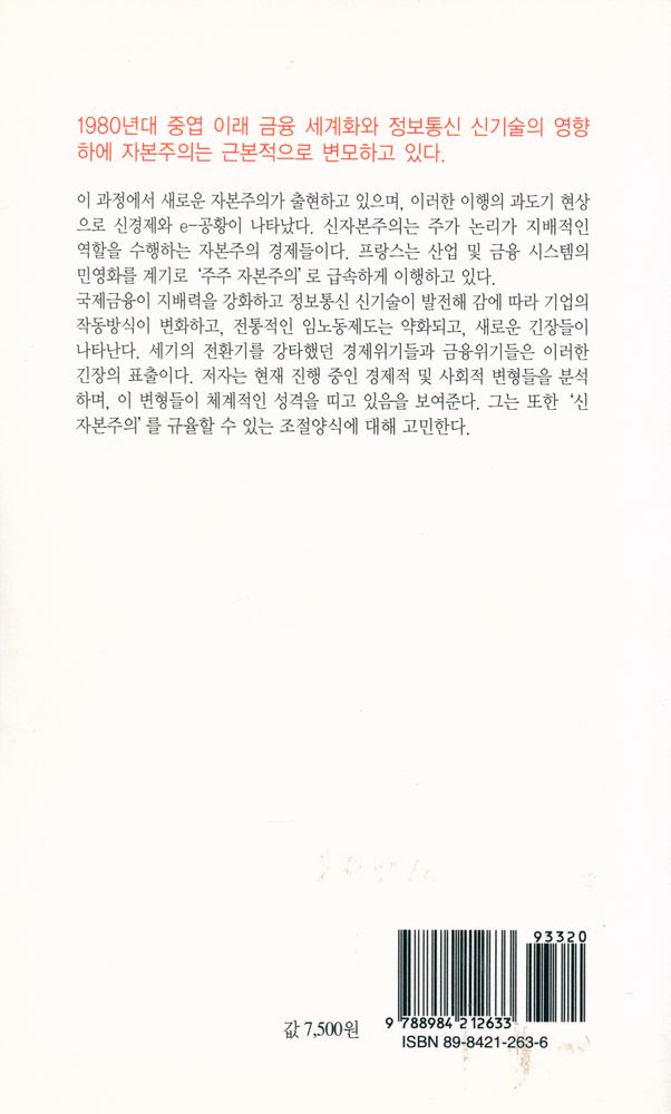 『신자본주의 Le nouveau capitalisme』 6