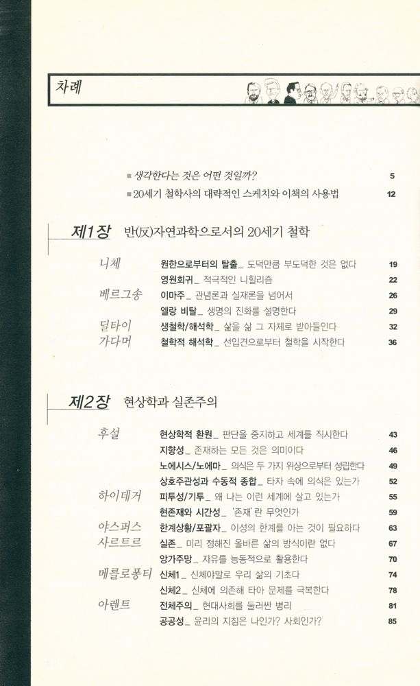 『그림으로 이해하는 현대사상』 2