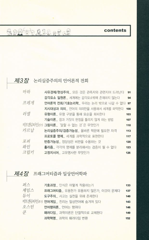 『그림으로 이해하는 현대사상』 3