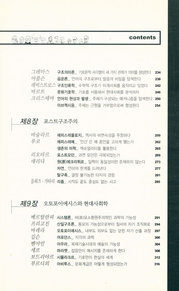 『그림으로 이해하는 현대사상』 5