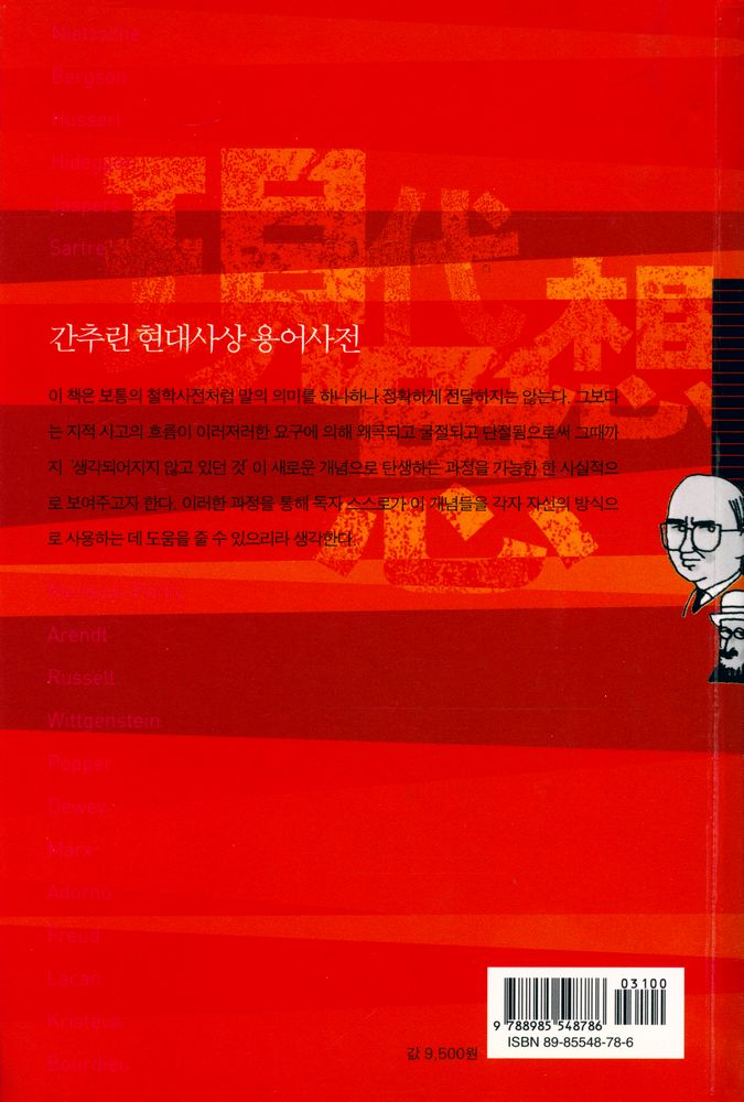 『그림으로 이해하는 현대사상』 6
