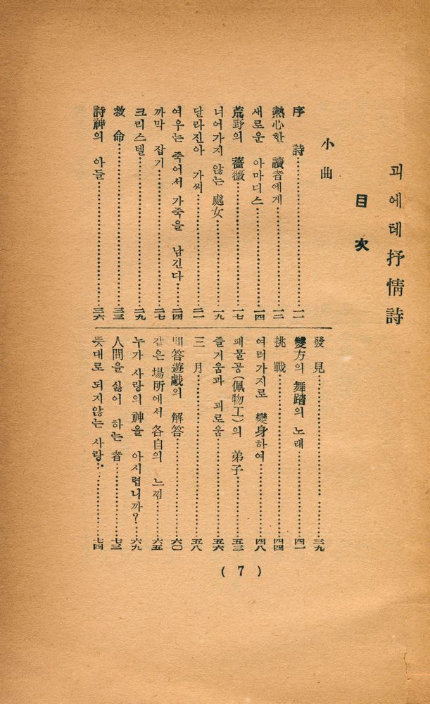 『世界名作 - 괴테抒情詩 (세계명작 : 괴 - 테서정시)』 2