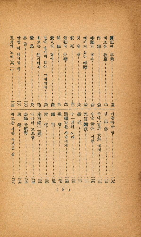 『世界名作 - 괴테抒情詩 (세계명작 : 괴 - 테서정시)』 3
